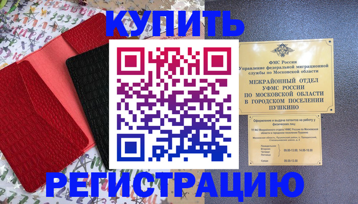 временная регистрация адрес в Хадыженске
