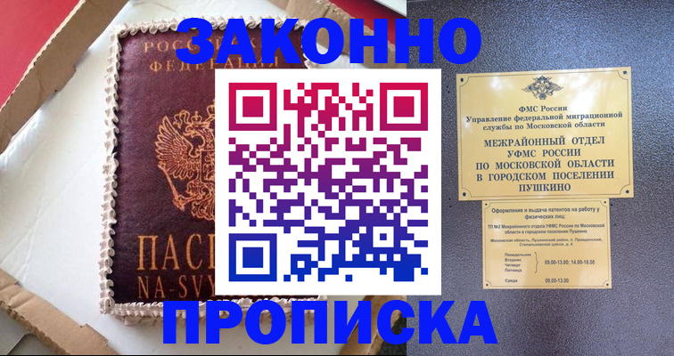 временная регистрация для всех в Хадыженске