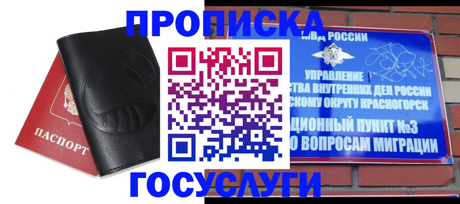 купить прописку в Хадыженске