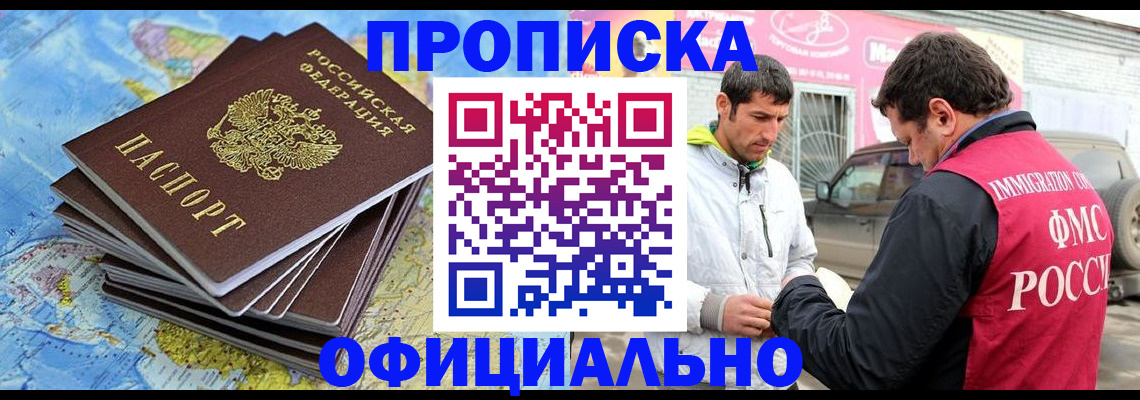 временная регистрация для всех в Хадыженске
