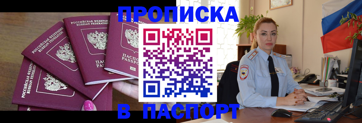 прописка для школы в Хадыженске